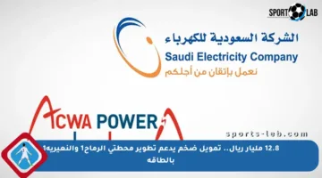 12.8 مليار ريال.. تمويل ضخم يدعم تطوير محطتي الرماح1 والنعيرية1 بالطاقة